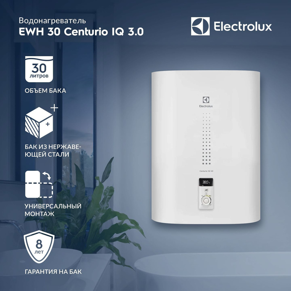Водонагреватель Electrolux EWH 30 Centurio IQ 3.0 #1