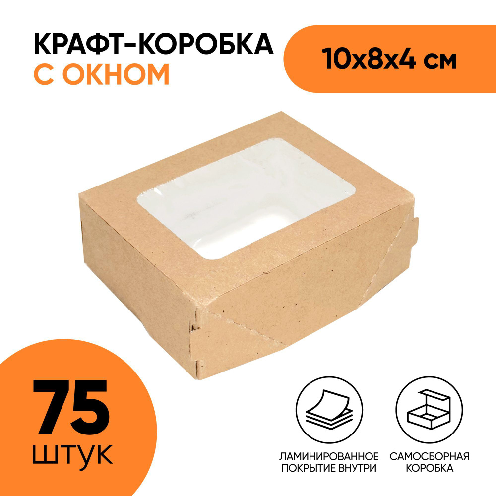 Крафт коробка самосборная с окном OSQ Tabox PRO 300, 100х80х40 мм (10х8х4 см) для упаковки продуктов, #1