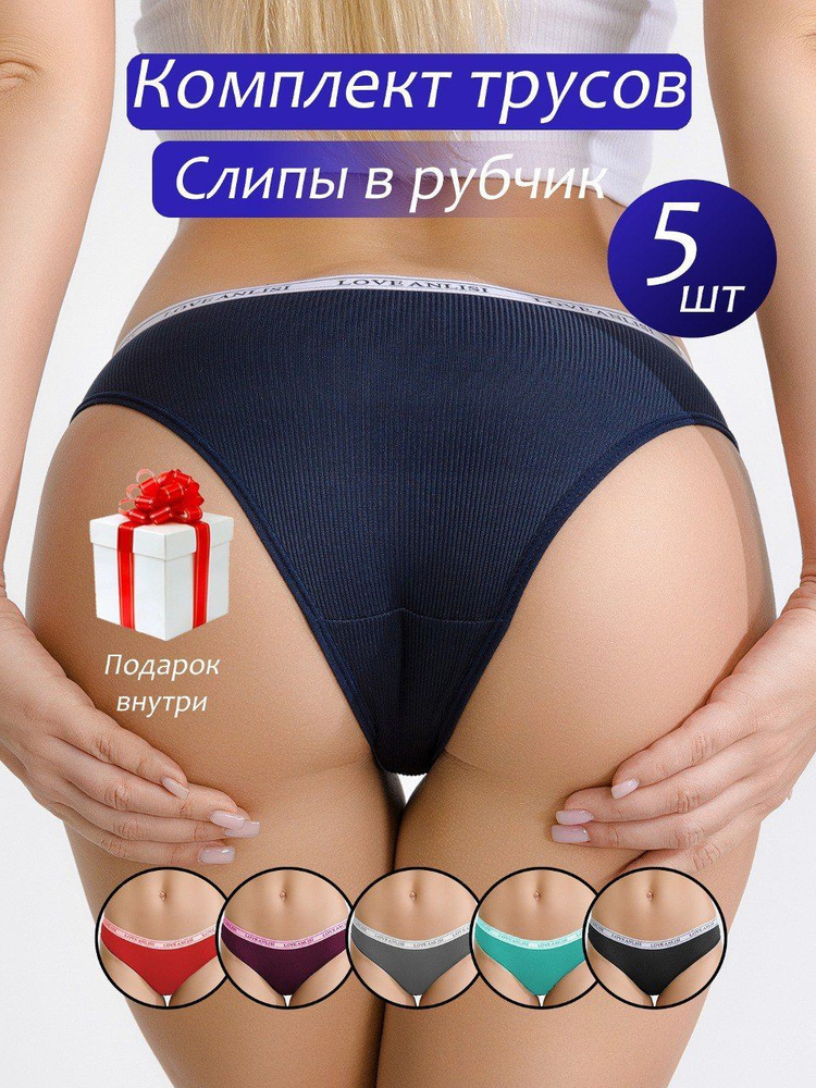 Комплект трусов слипы LADY CHARM, 5 шт #1