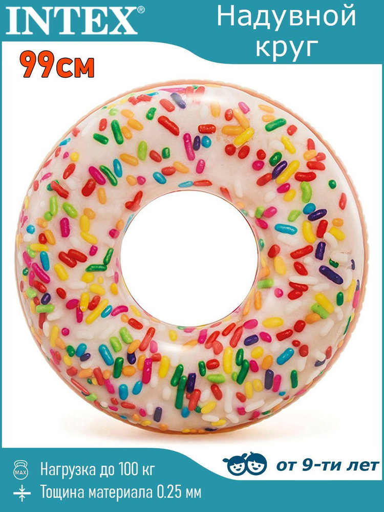 Круг надувной "Пончик" 99см Intex / от 9 лет / 56263 #1