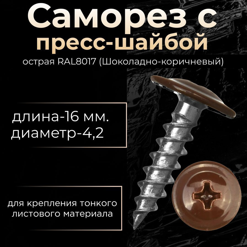 СИБРТЕХ Саморез 16 мм 500 шт. #1