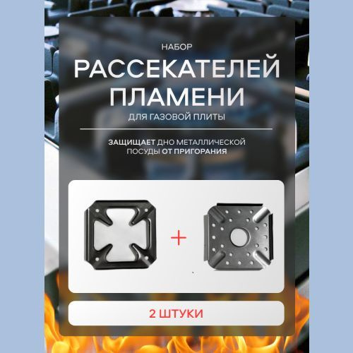 Рассекатель для газовой плиты, 9 см #1