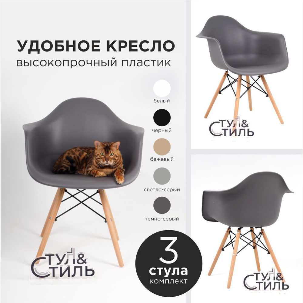 Стулья для кухни комплект 3 шт темно- серые DSW EAMES PREMIUM; Стулья кухонные со спинкой пластиковые #1