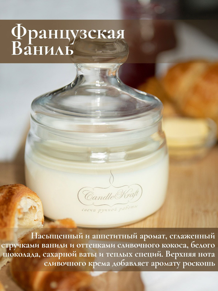 CandleKraft Свеча ароматическая "French Vanilla HOME SPA / Французская Ваниль", 13 см х 9.5 см, 1 шт #1