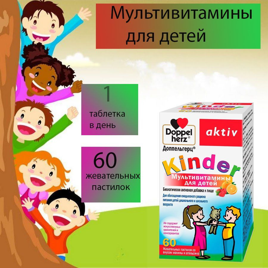 Доппельгерц kinder мультивит N60 жев паст #1