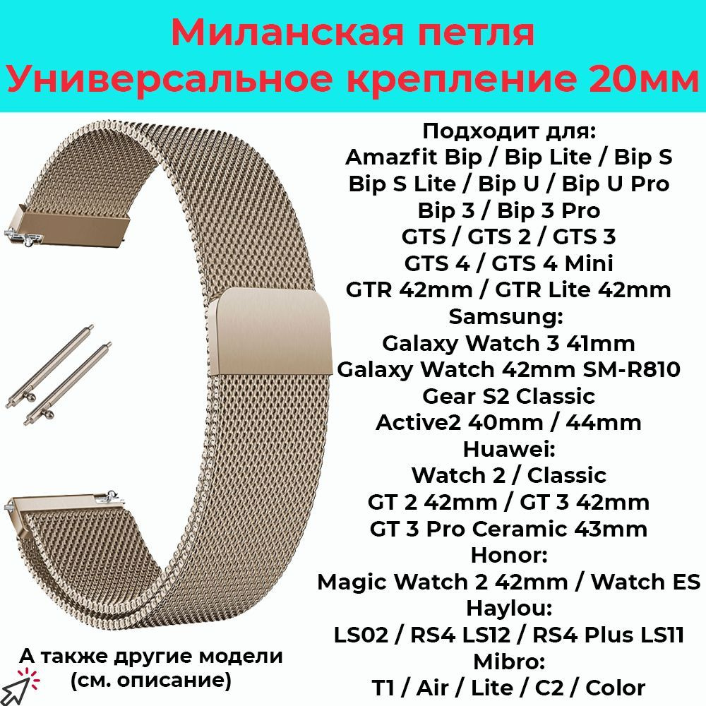 Ремешок для часов 20мм Металлический браслет 20 мм Миланская петля для смарт-часов Samsung Galaxy Watch #1
