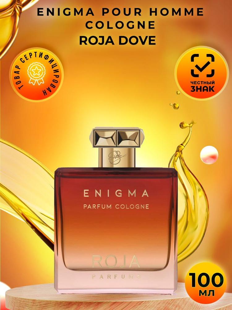 Roja Dove Enigma Pour Homme парфюмерная вода мужская 100мл #1