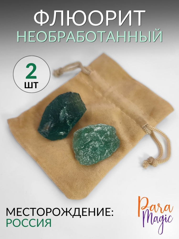 Флюорит необработанный, натуральный камень, 2шт., размер 1,5-3см.  #1