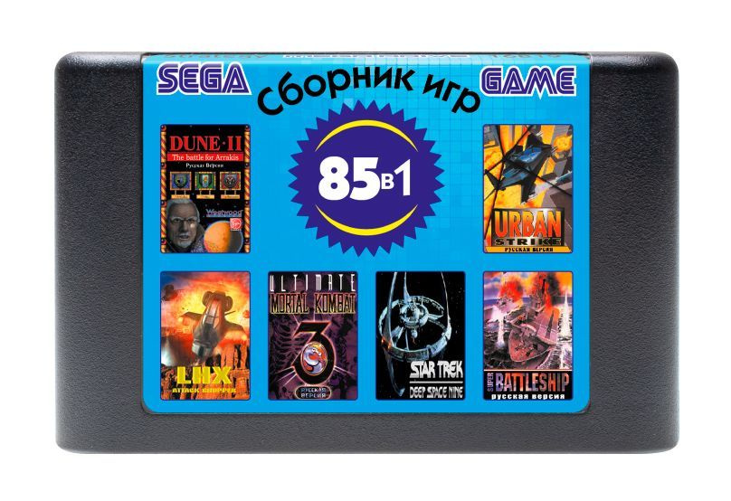 Игровые картриджи для sega 85in1 / 16 бит / без чехла #1