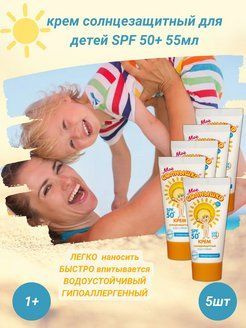 Солнцезащитный крем для детей SPF 50+ от 1 года 55 мл #1
