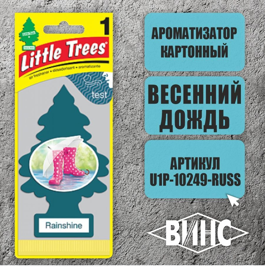 Ароматизатор Little trees "Ёлочка" #1