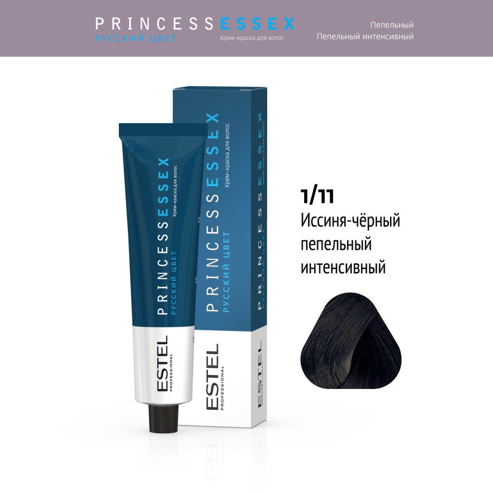 ESTEL PROFESSIONAL Крем-краска PRINCESS ESSEX для окрашивания волос 1/11 сине-черный египетская ночь, #1