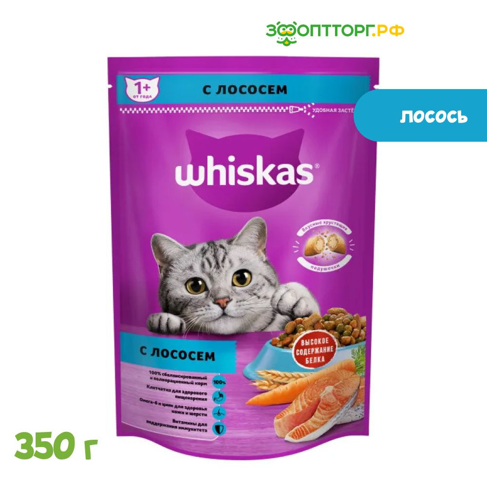 Сухой корм Whiskas Вкусные подушечки для кошек с лососем, 350 г.  #1