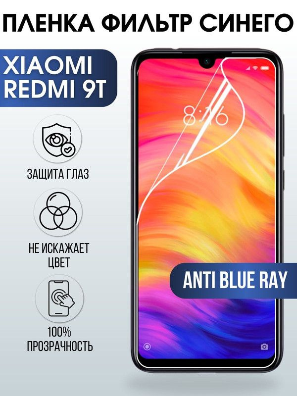 Защитная гидрогелевая пленка для Xiaomi для телефона Xiaomi Redmi 9t, полиуретановая плёнка anti blue #1