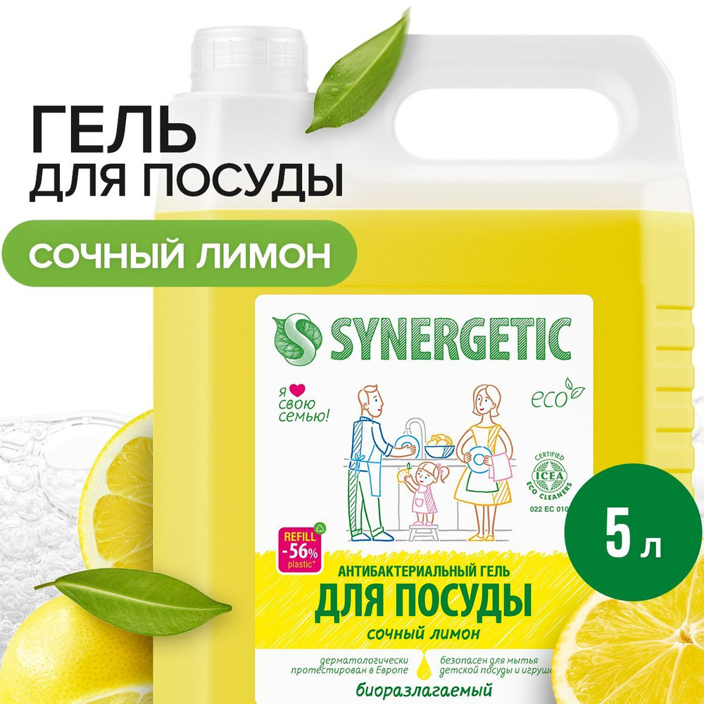 Средство для мытья посуды Лимон Synergetic, 5л #1