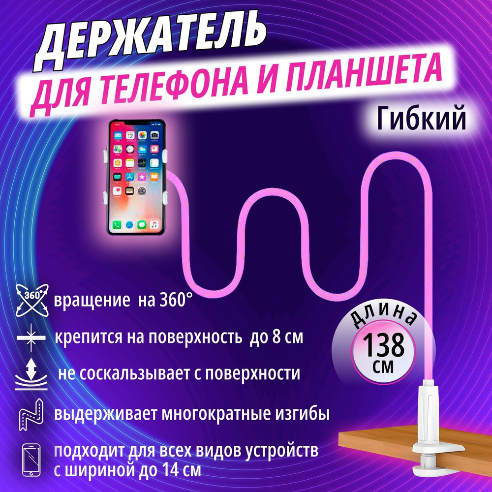 Гибкий держатель штатив для телефона розовый/ универсальное крепление для мобильного устройства / подставка #1