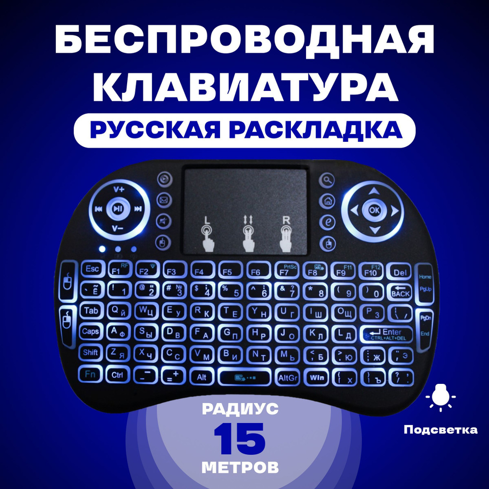 Беспроводная Мини клавиатура i8-b Keyboard с русской раскладкой и подсветкой  #1