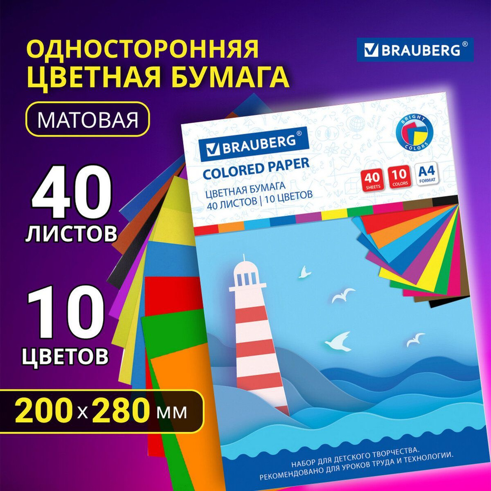 Цветная бумага А4 офсетная для принтера и школы, 40 листов 10 цветов, в папке, 200х280 мм, Море, Brauberg #1