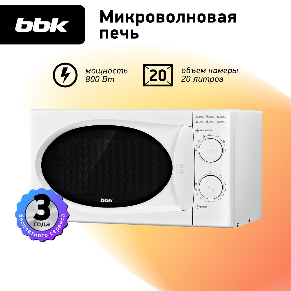 Микроволновая печь BBK 20MWS-803M/W белый, объем 20 л, мощность 800 Вт  #1