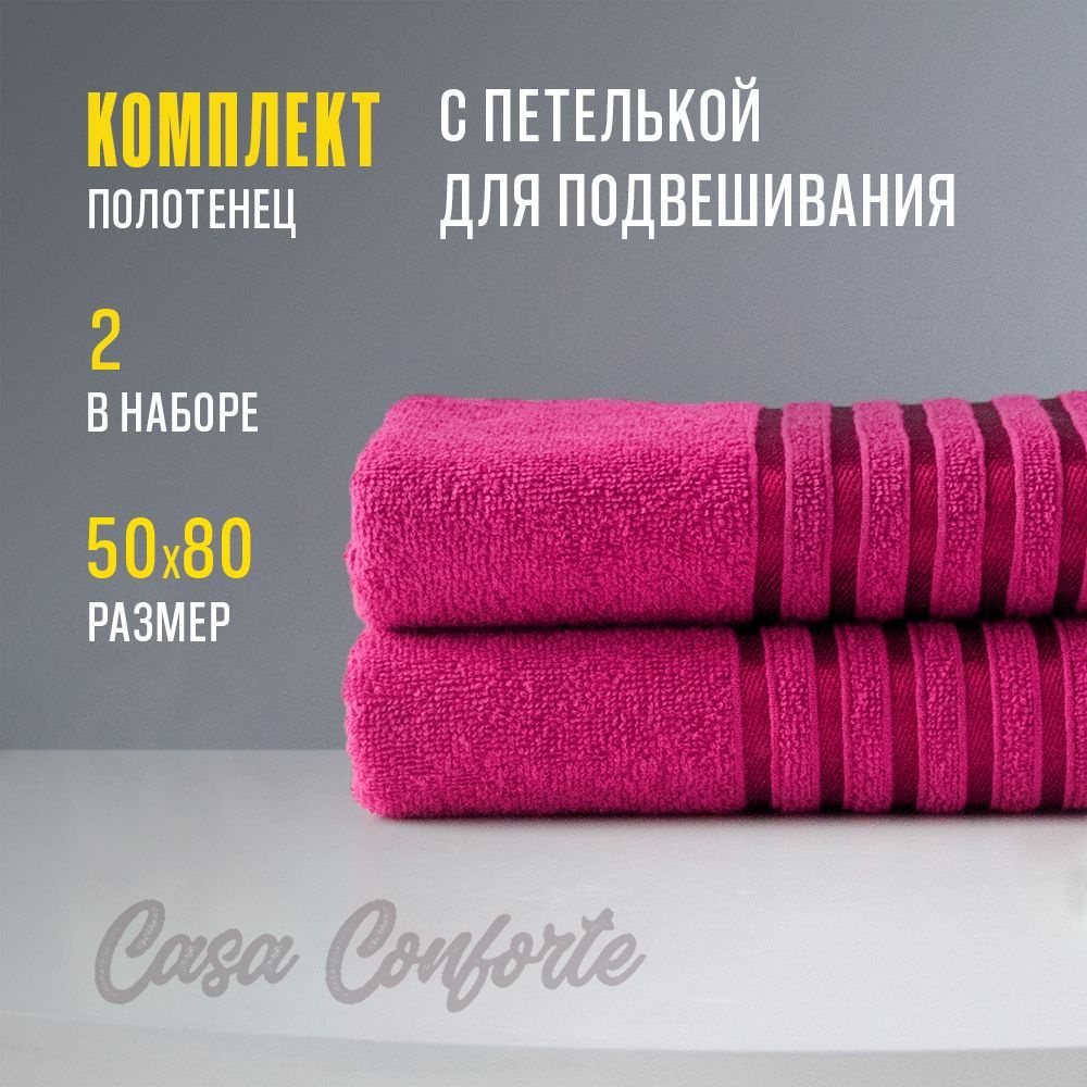 Полотенце махровое (2 шт) Casa Conforte Бриз, 50х80см, темно-малиновое  #1