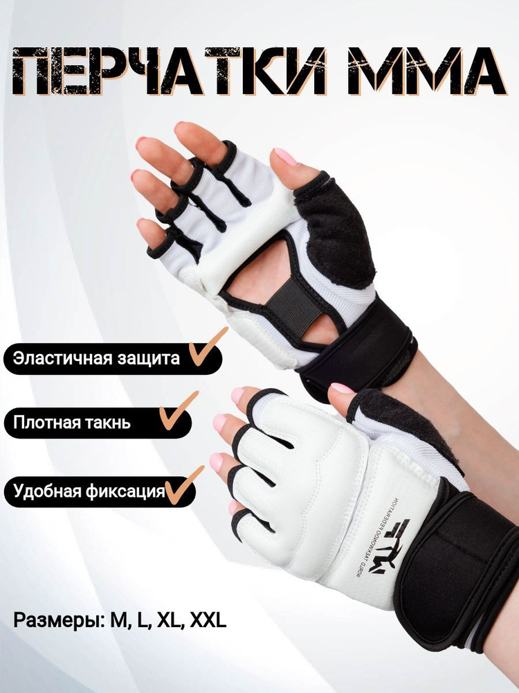 Перчатки без пальцев для единоборств, ММА, тхэквондо и кекусинкай Fight Expert  #1