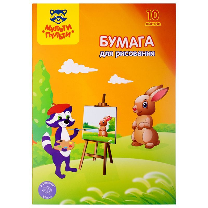 Мульти-Пульти Бумага для рисования A4 (21 × 29.7 см), 10 лист., шт  #1