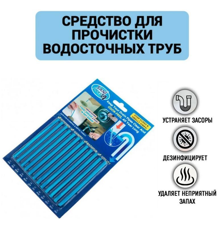 Средство от засоров труб / Палочки для устранения засора и запаха водосточных труб, 12 шт.  #1