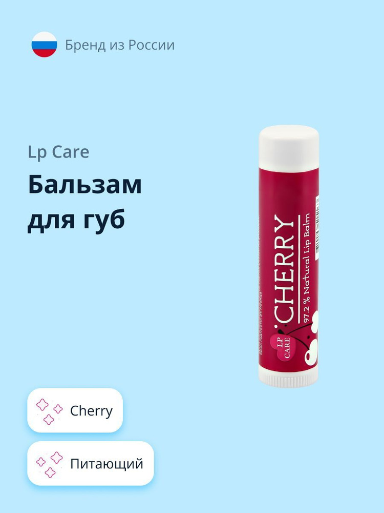 Бальзам для губ LP CARE ECO Вишня 4,5 мл #1