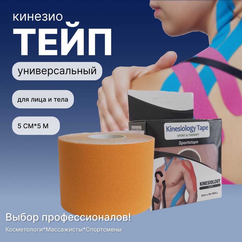 VEGAAS Кинезиотейп 5см Х 500 см #1