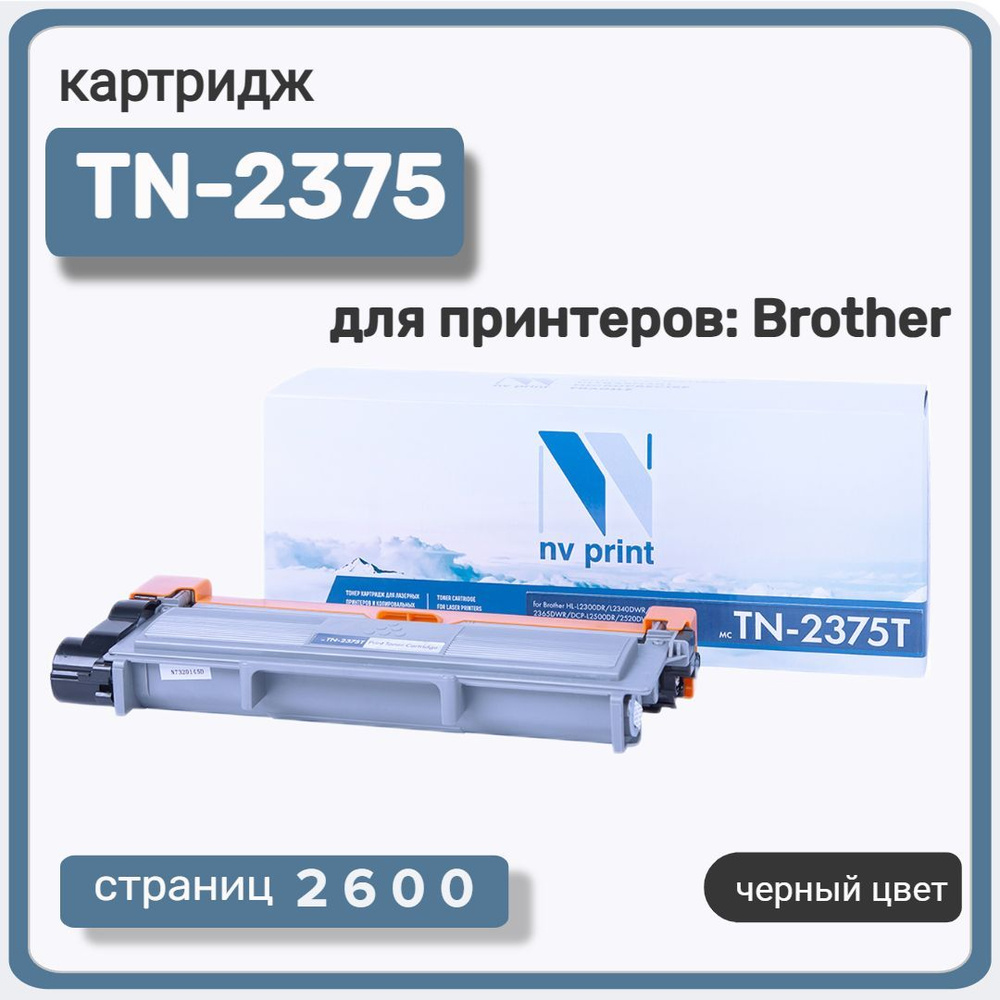 Картридж лазерный NV Print TN-2375 для Brother HL-L2300DR/L2360DNR/L2365DWR/L2500DR/L2520DWR, черный #1