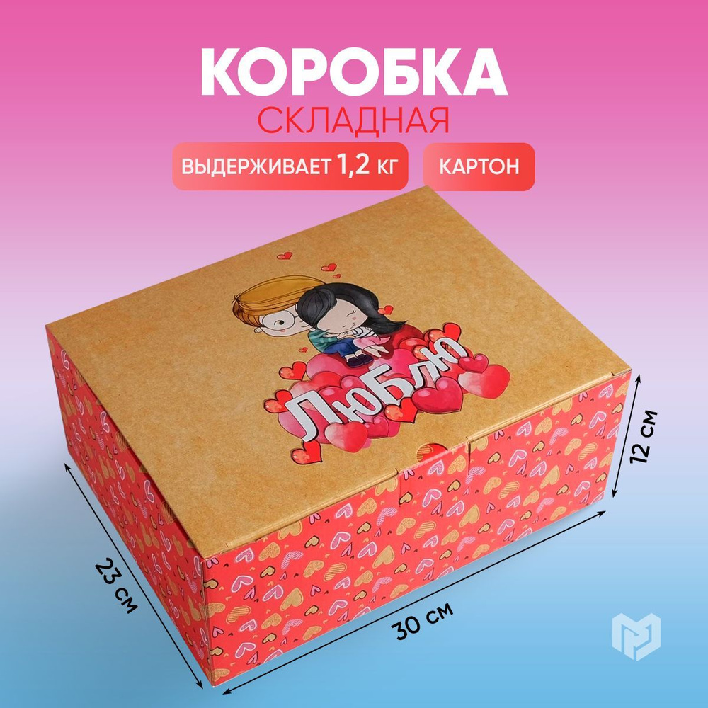 Коробка сборная "Любовь", 30 х 23 х 12 см #1