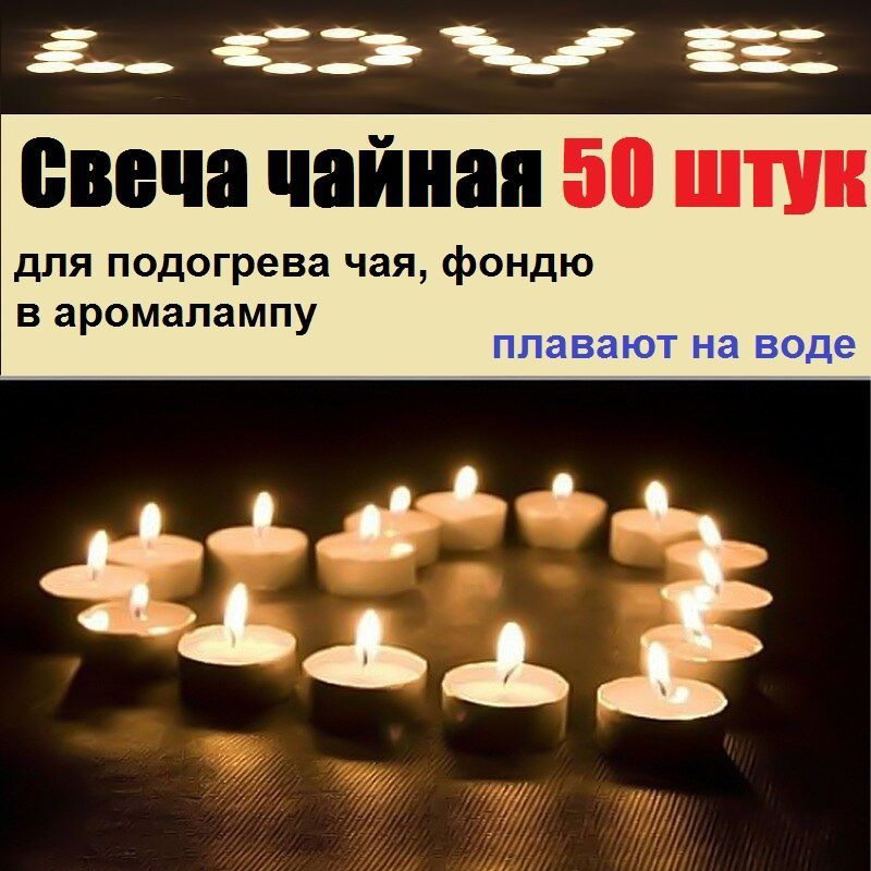 Secret Style Свечи чайные, 1 см, 50 шт #1