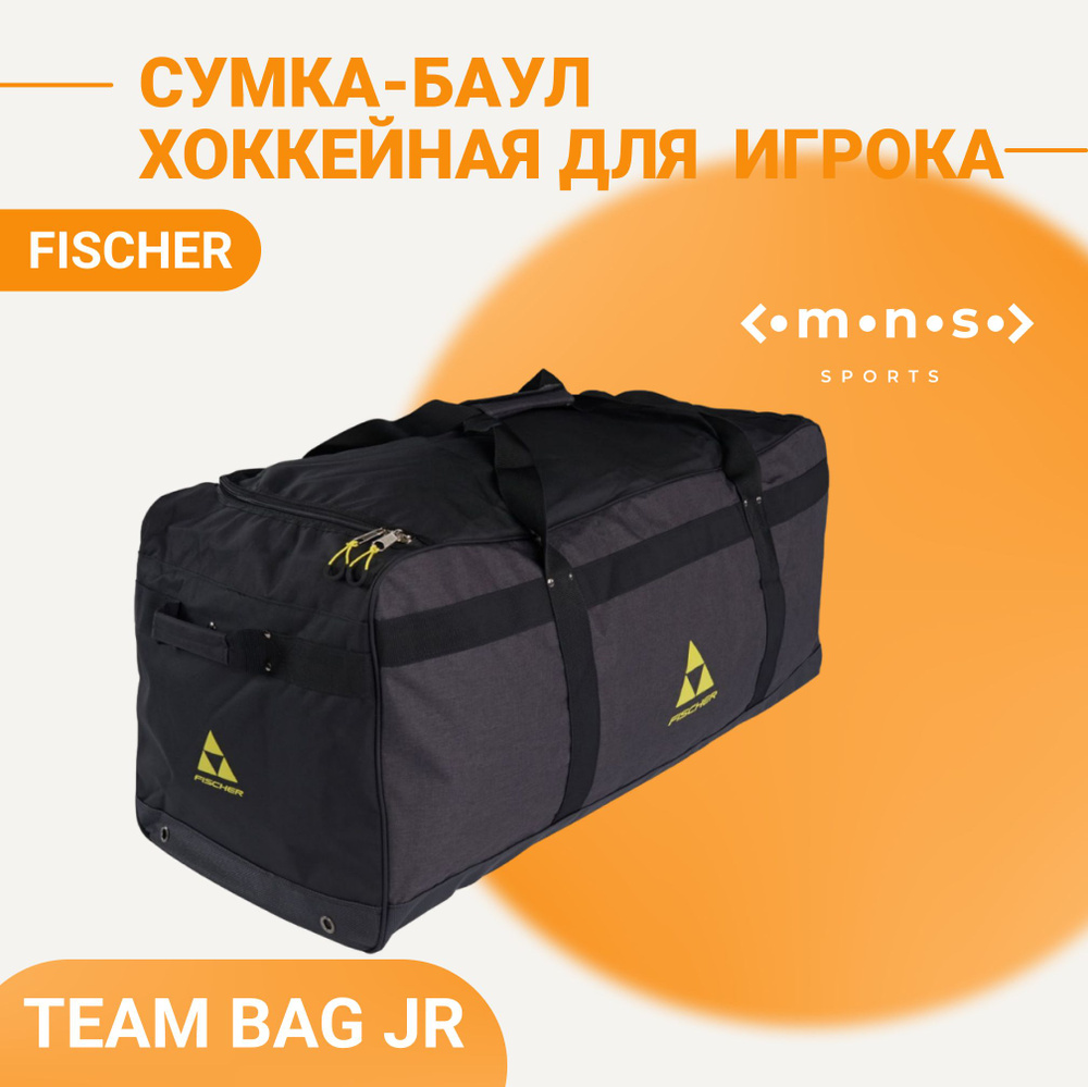 Баул юниорский хоккейный Fischer TEAM BAG JR черно-желтый H002223 #1