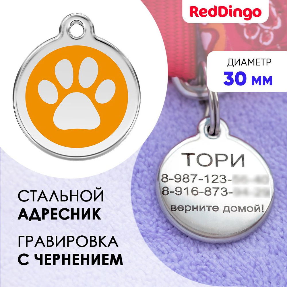 Адресник для собаки Red Dingo средний 30 мм оранжевый с лапкой  #1