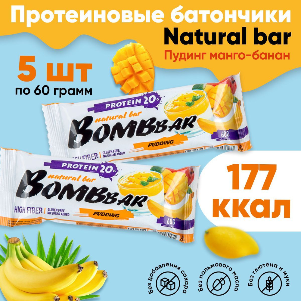 Bombbar natural bar, Протеиновые батончики без сахара, набор 5 шт по 60г со вкусом манго-банан, Спортивное #1