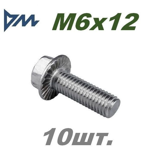 Болт DIN 6921, M6x12, кп 10.9 10 шт. #1