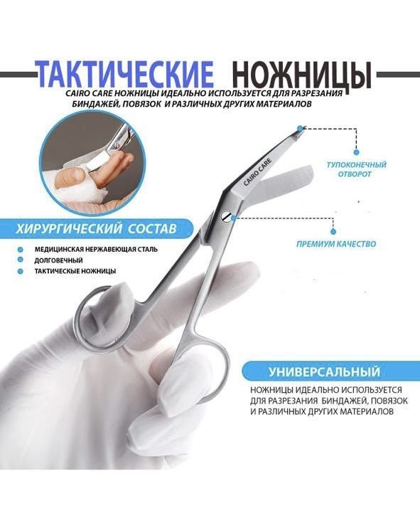 CAIRO CARE Ножницы медицинские, 1шт #1