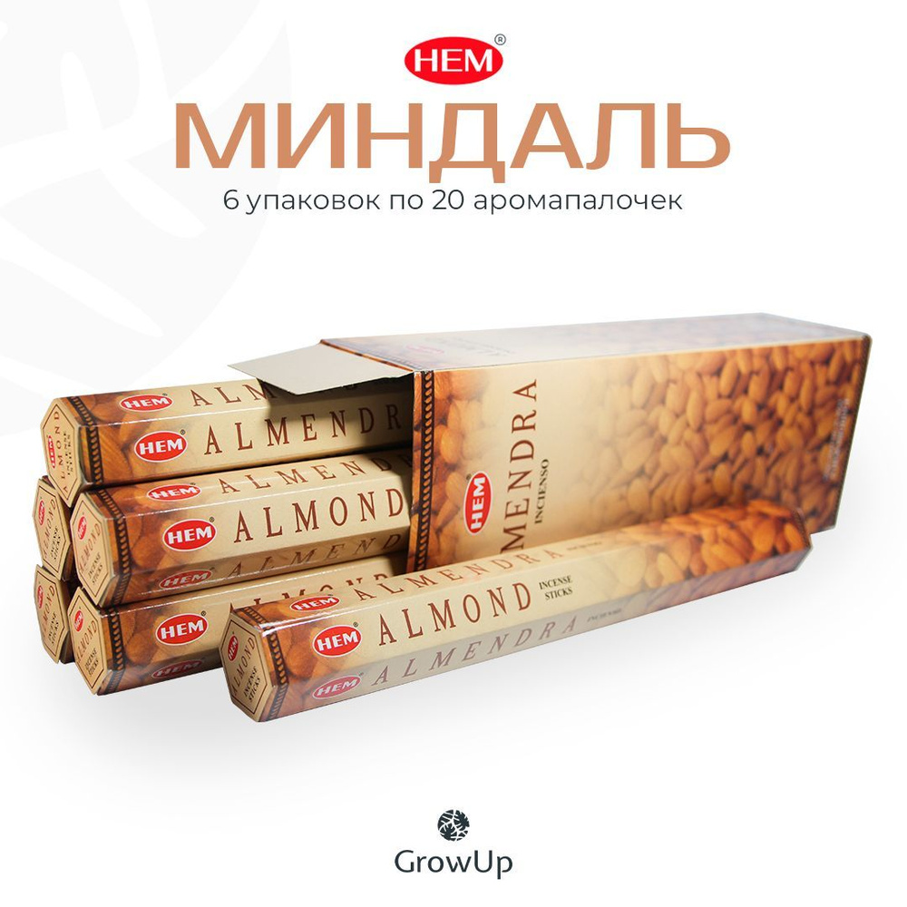 HEM Миндаль - 6 упаковок по 20 шт - ароматические благовония, палочки, Almond - Hexa ХЕМ  #1