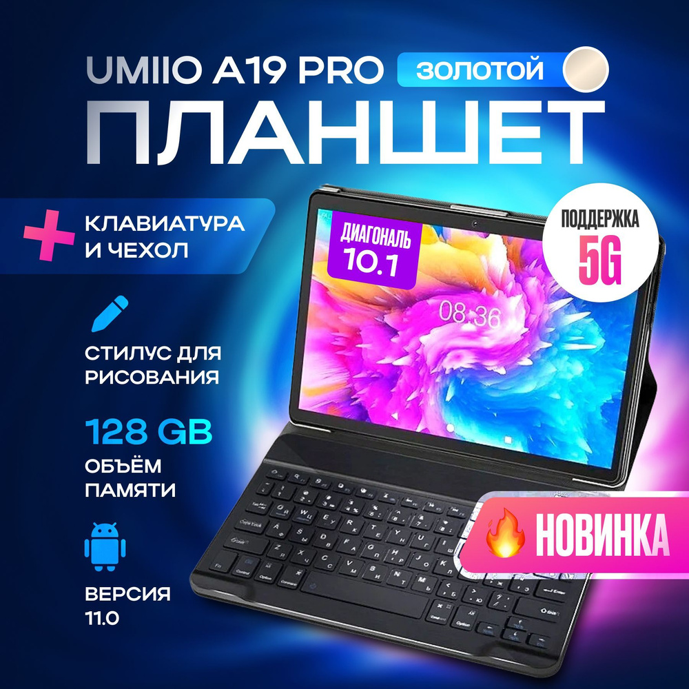 Планшет с клавиатурой Umiio A10 Pro 10.1" 2sim 6GB 128GB, планшет андроид игровой со стилусом  #1