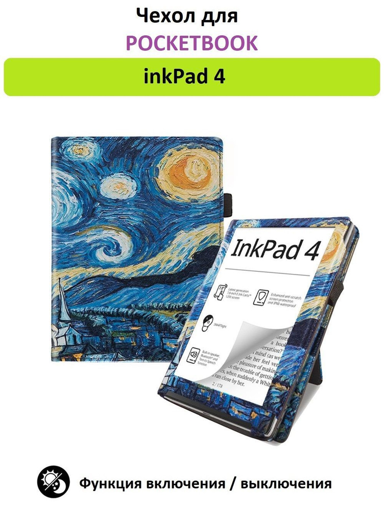 Чехол-обложка GoodChoice Lux для Pocketbook 743 / InkPad 4, "Звездное небо"  #1