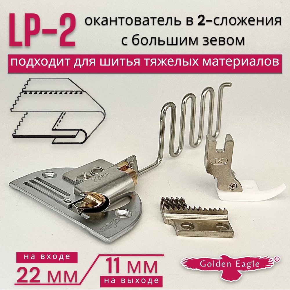 Окантователь LP-2 (KS184-S) в 2-сложения для плотных материалов  #1