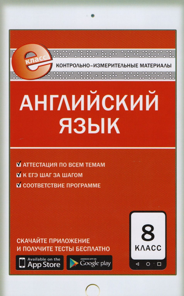 Контрольно-измерительные материалы. Английский язык. 8 класс. ФГОС. 3-е издание  #1