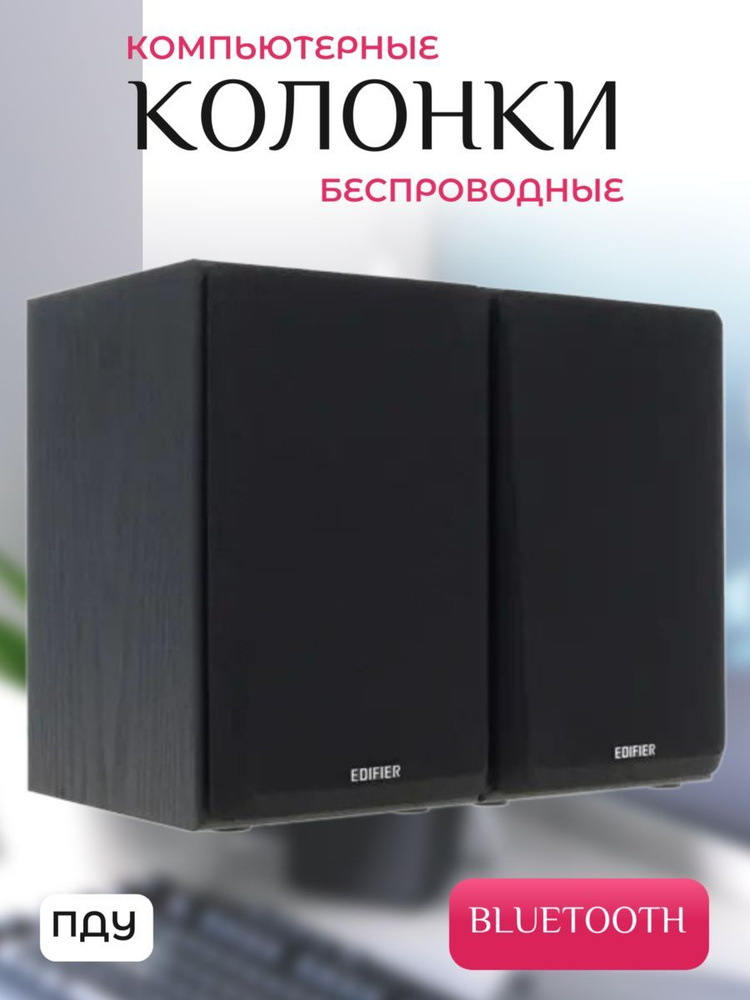 Компьютерные колонки беспроводные, Bluetooth, ПДУ #1