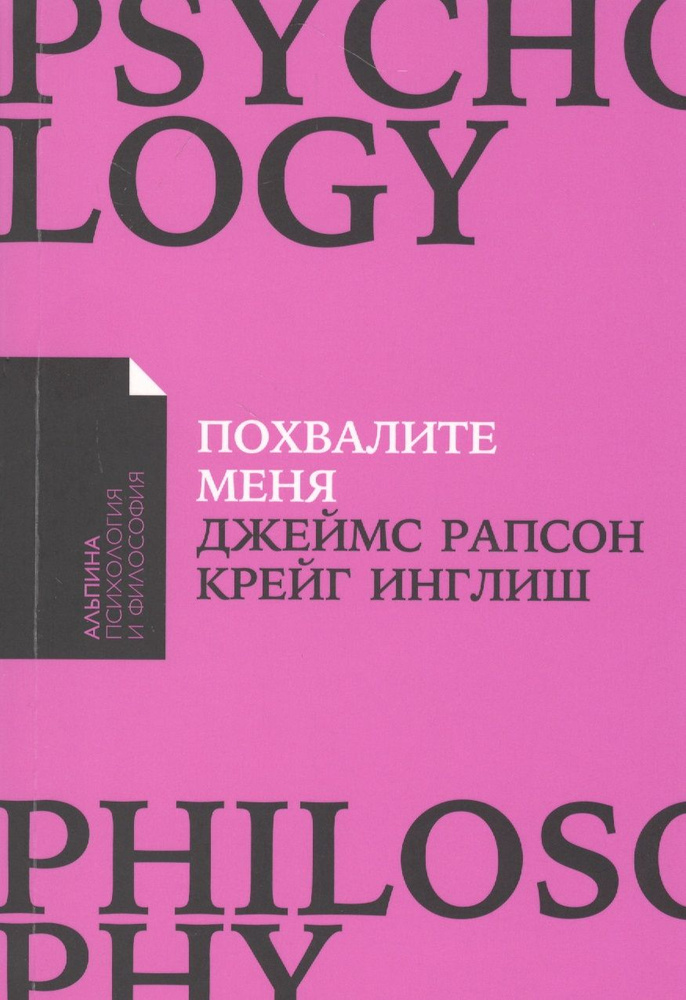 Похвалите меня. Как перестать зависеть от чужого мнения и обрести уверенность в себе  #1