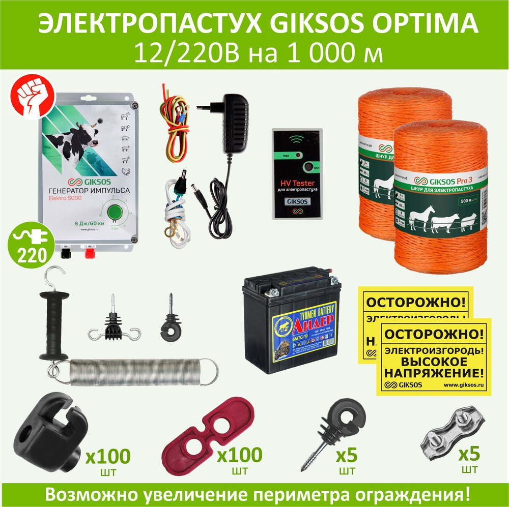 Электропастух комплект 6Дж, 1000м, универсальный, с АКБ, калиткой, шнуром и тестером  #1