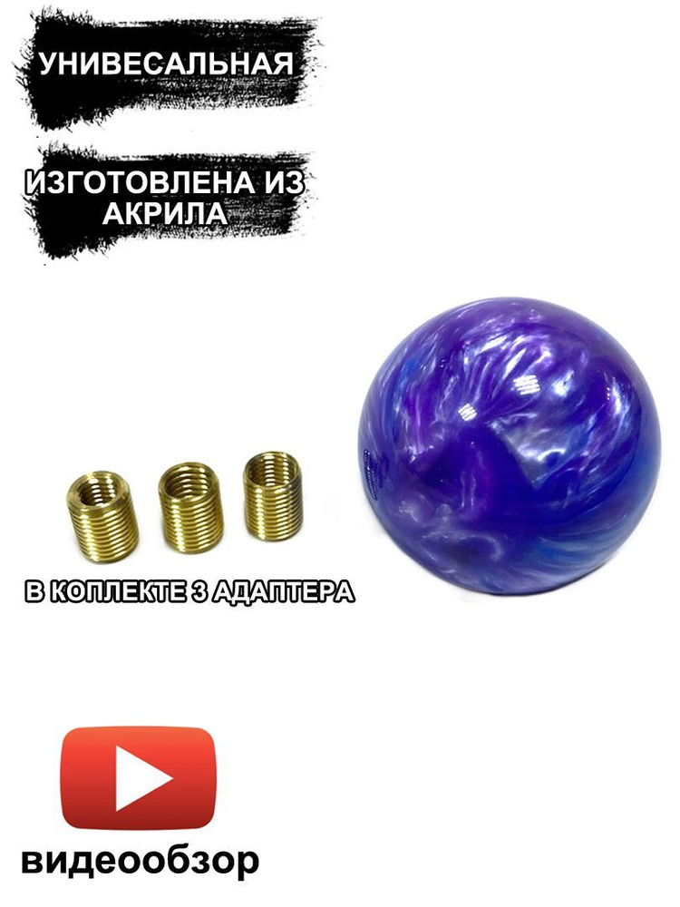 Ручка переключения передач JDM шарик, цвет микс фиолетовый с синим  #1