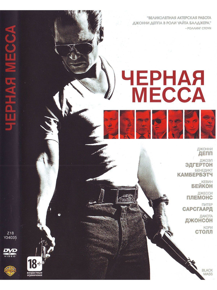 Чёрная месса. Фильм DVD #1