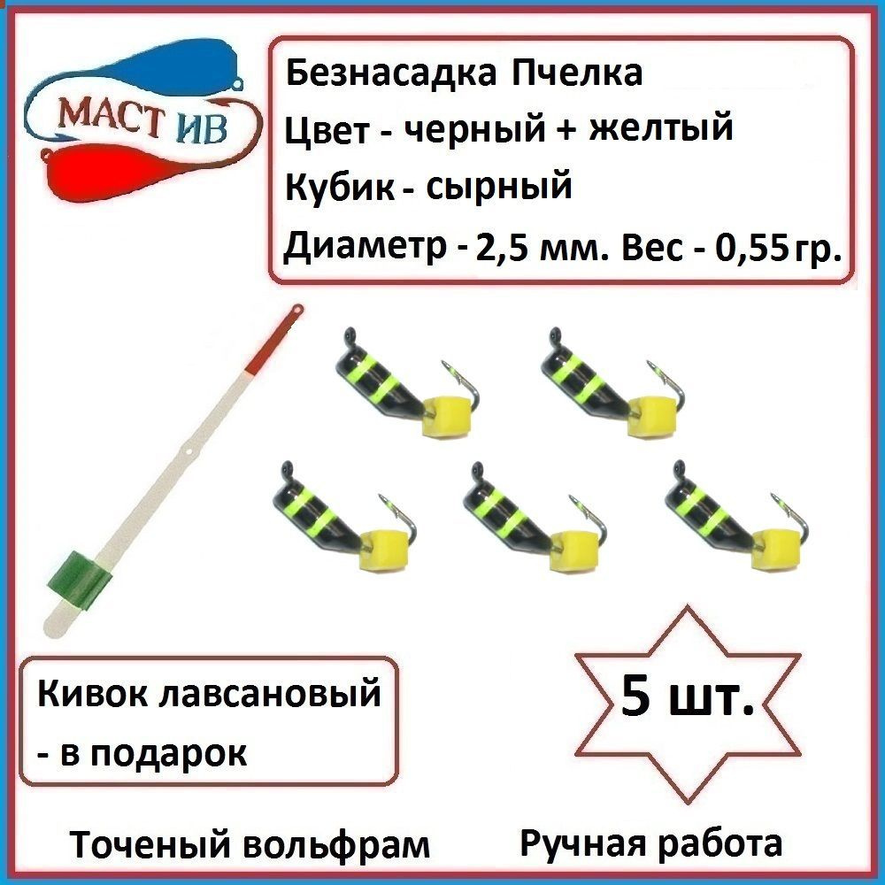 МастИв Мормышка, 0.55 г #1