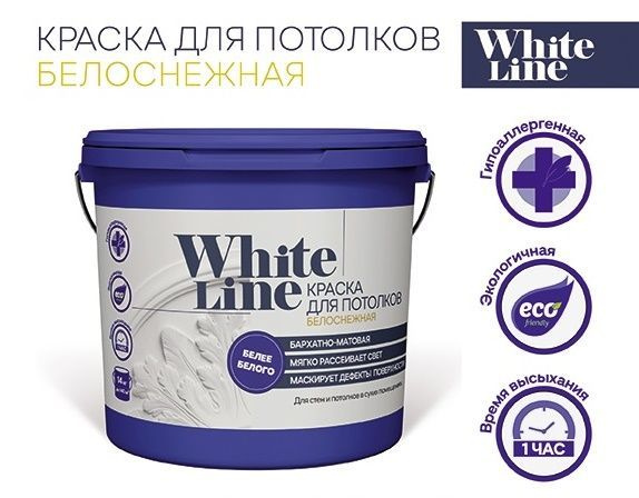 White Line Краска для потолков, без запаха, моющаяся / акриловая, для стен, матовая, белая, 3 кг  #1