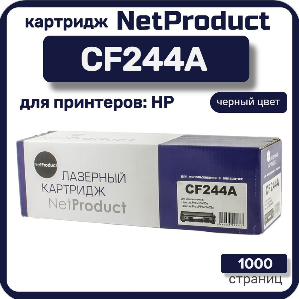 Картридж лазерный NetProduct CF244A для HP LaserJet Pro M15/M15a/Pro MFP M28a/M28w, черный  #1